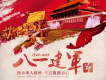 熱烈慶祝中國人民解放軍建軍90周年，創綠家祝軍人們八一建軍節快樂?。ㄎ哪┯懈＠?></div>
                                <div   id=
